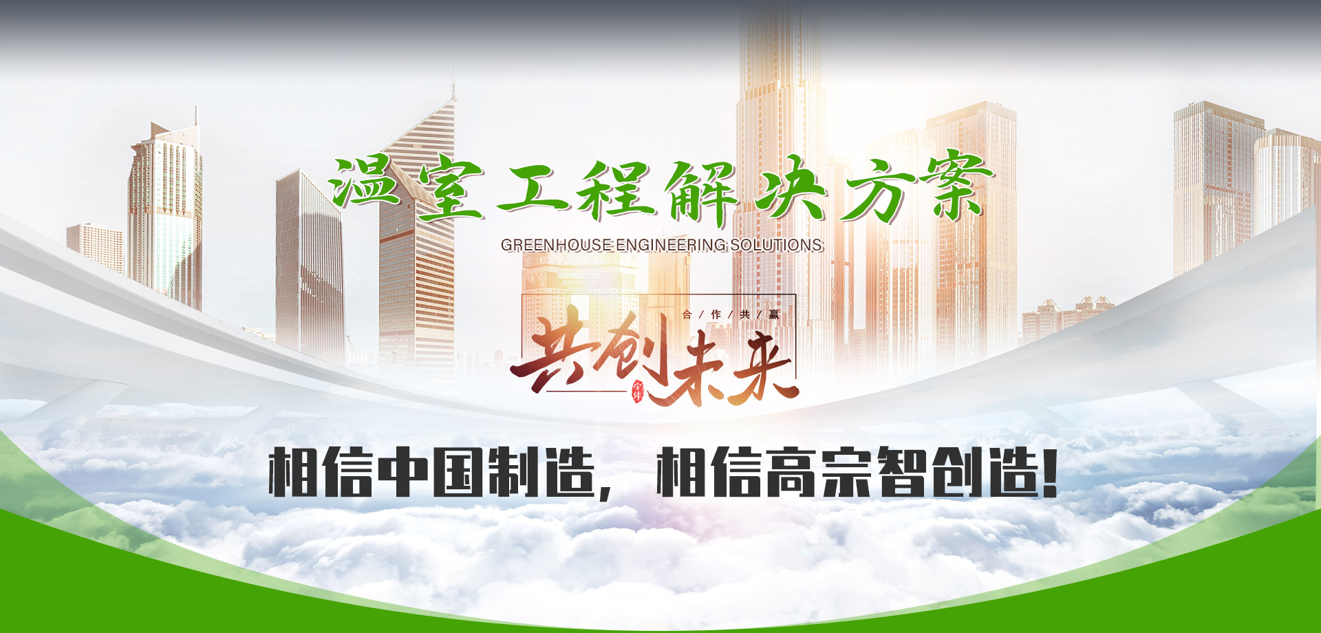 鄒城市高宗智智能溫室技術(shù)有限公司